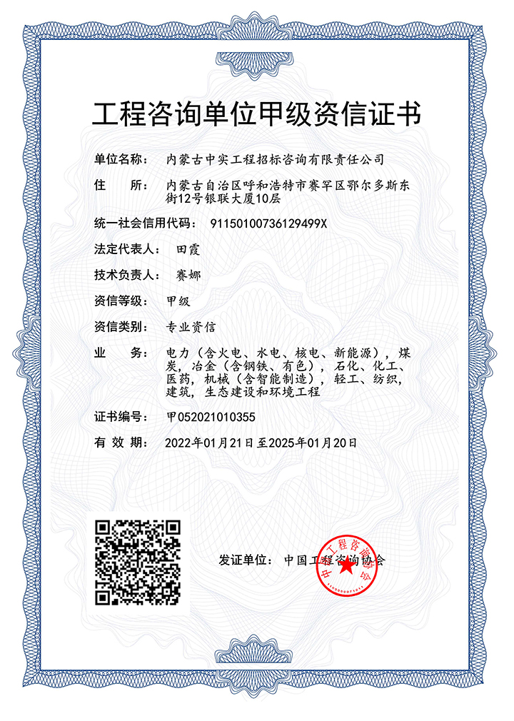 开云(中国)单位甲级专业资信证书