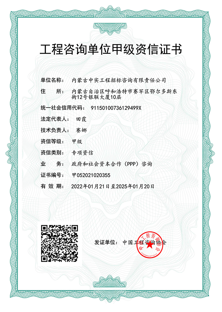 开云(中国)单位甲级专项资信证书