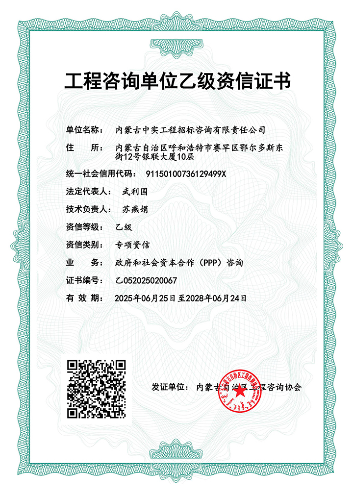 开云(中国)单位乙级专项资信证书